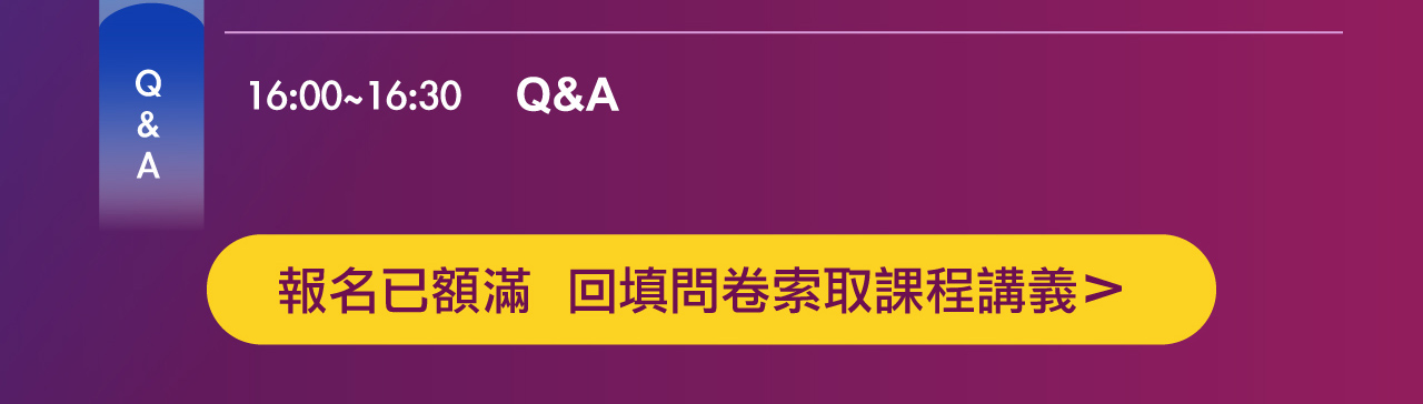 招募人才與接班梯隊的挑戰議程表