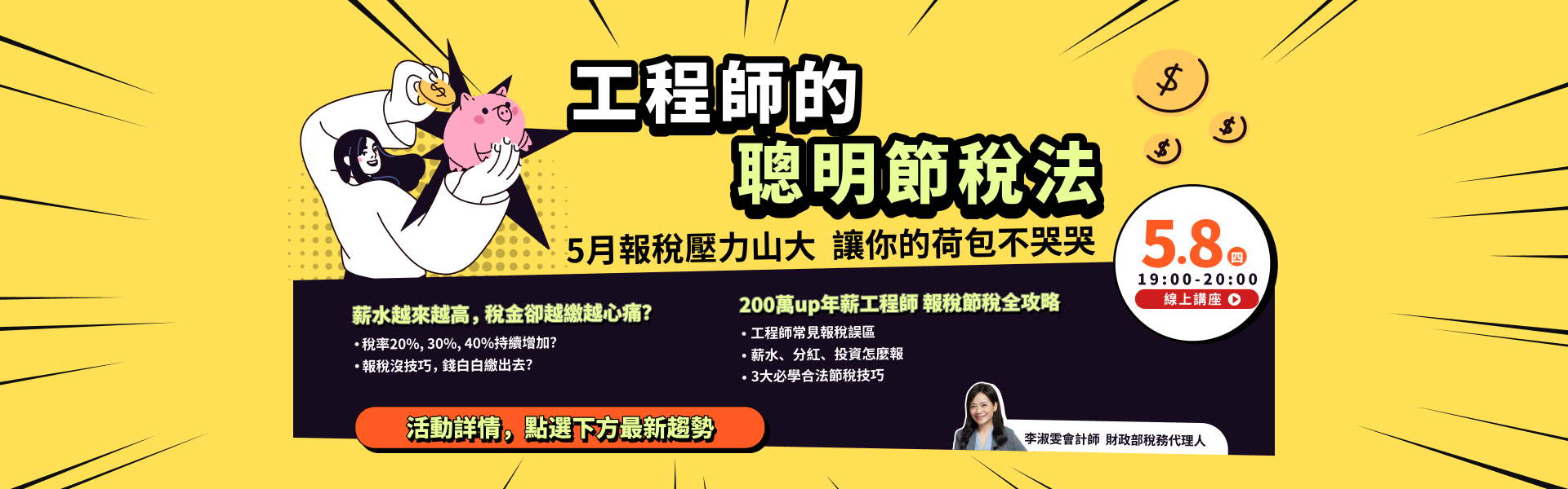 200萬up年薪工程師│104獵才精選專題