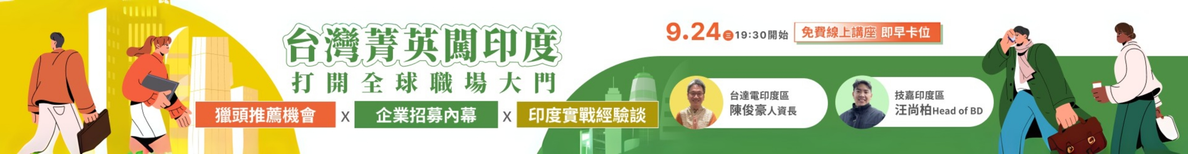 精選特輯│外派印度