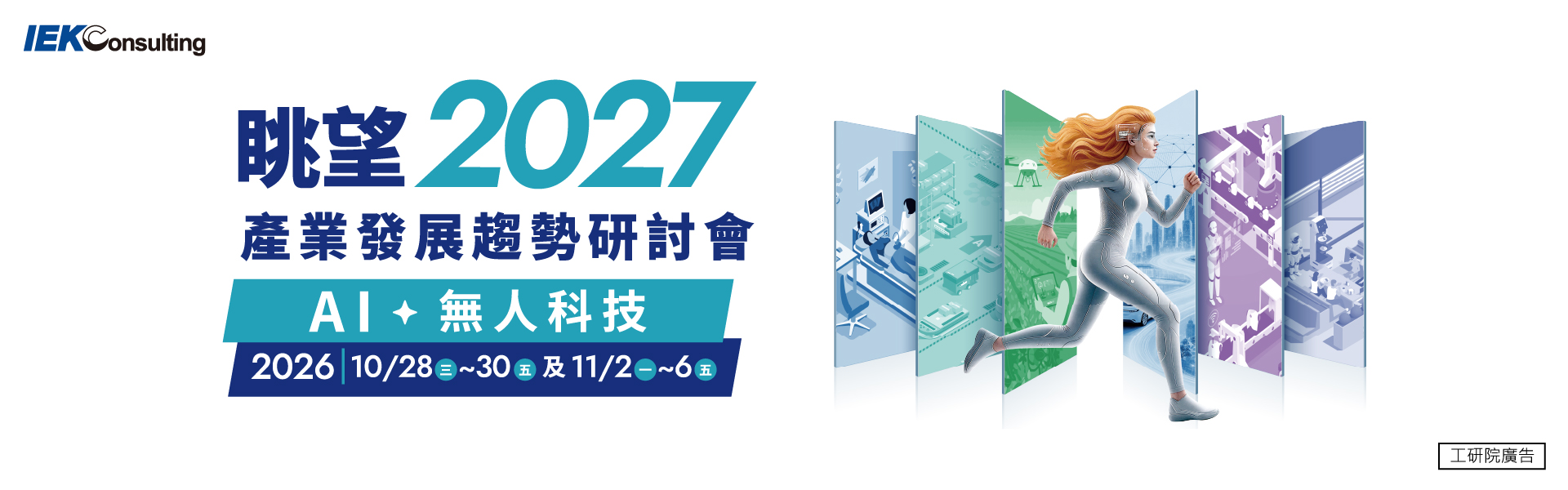 眺望2027~產業發展趨勢研討會│104獵才精選專題